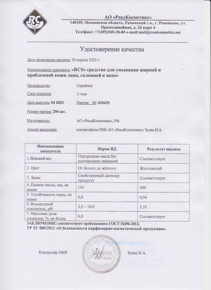 Паспорт №042025